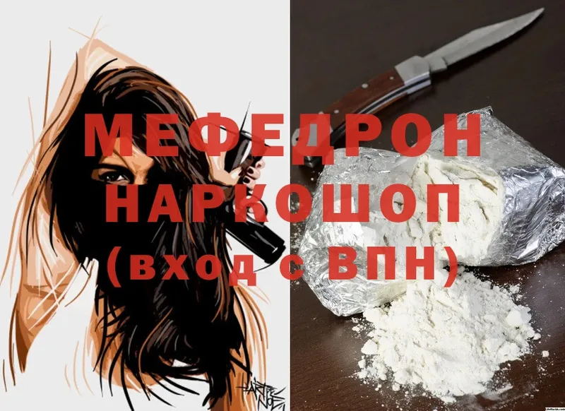 Мефедрон mephedrone  закладка  Микунь 